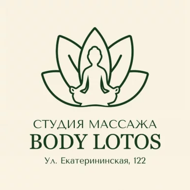 Студия восстановления тела и разума BodyLotos фото 2